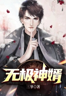 The Infinite God Son-in-law