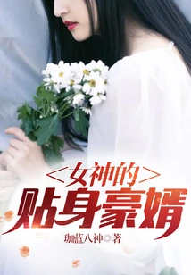 The Goddess' Personal Son-in-law