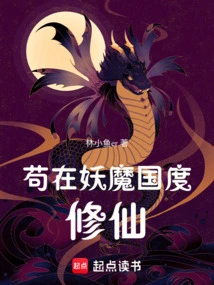 Cultivating Immortality in the Land of Demons