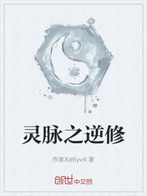 Reverse Cultivation of Spiritual Veins