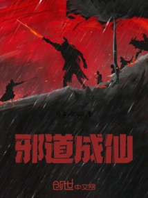 Evil Ways Become Immortals