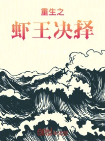 Rebirth of the Shrimp King