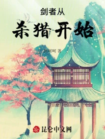 Swordsman Starts with Hunting