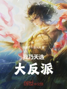 I Am the Chosen Villain