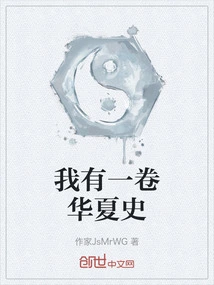 I Have a Volume of Chinese History