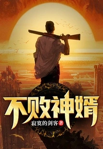 The Undefeated Son-in-law