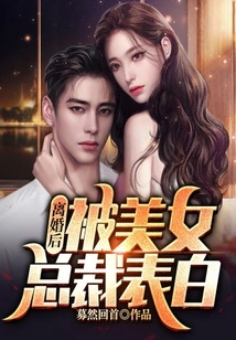 After Divorce, He Was Confessed by a Beautiful Ceo