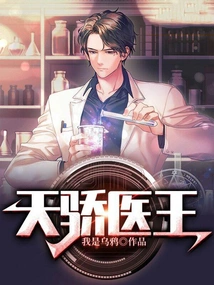 Tianjiao Medical King