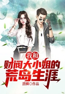 My Desert Island Life with the Chaebol Lady