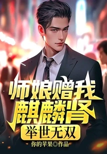 My Wife Gave Me the Kirin Kidney, Which is Unique in the World!