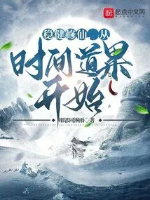 Steady Cultivation of Immortality Starts from the Time Path Fruit