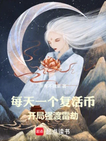 One Resurrection Coin Every Day to Survive the Thunder Tribulation at the Beginning