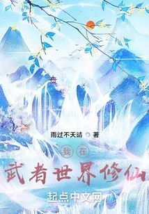 I Am Cultivating Immortality in the World of Warriors