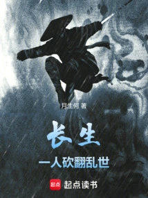 Live Forever, One Person Can Cut Down the Troubled World