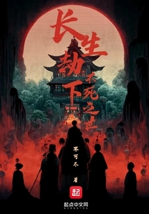 Under the Tribulation of Immortality, the World of Immortality