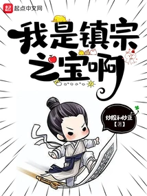 I Am the Treasure of the Clan