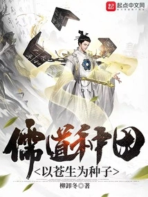 Confucianism and Taoism Farm, Using Common People as Seeds