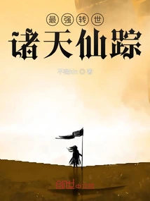 The Strongest Reincarnation, the Fairy Land of All Heavens