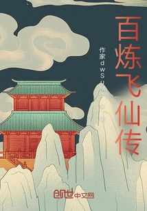 The Legend of Bailian Feixian