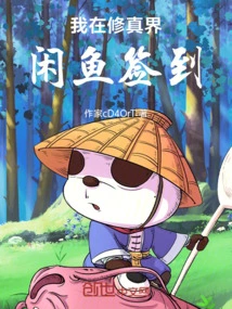 I Signed in at Xianyu in the World of Cultivation