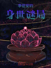 The Mystery of Li Shian's Life Experience