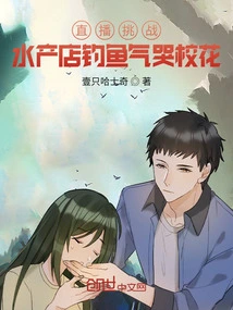 Live Broadcast Challenge: the School Beauty Cries While Fishing in the Aquatic Product Store!