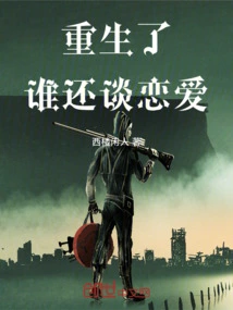 Who Still Falls in Love after Being Reborn?