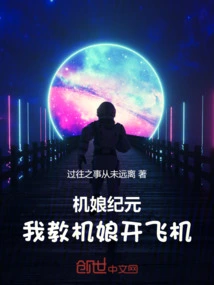 The Era of the Machine Girl: I Teach the Machine Girl to Fly a Plane