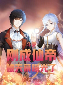 Douluo: He Just Became the Immortal Emperor and Was Exposed by the Sky