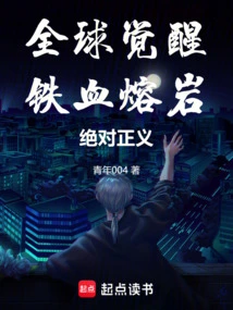 Global Awakening: Iron-blooded Lava, Absolute Justice!