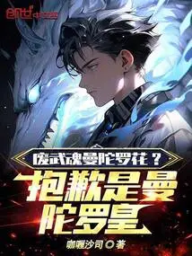 Wasted Martial Soul Mandala Flower? Sorry, Mandala King