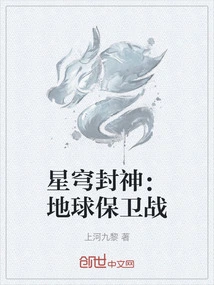 Starry Sky Gods: Battle to Defend the Earth