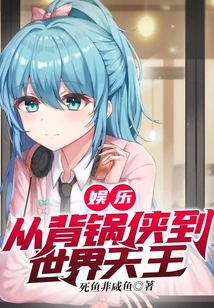 Entertainment: from Scapegoat to World King