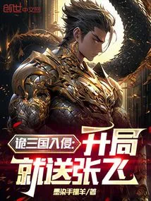 Invasion of the Three Kingdoms: Send Zhang Fei Away at the Beginning