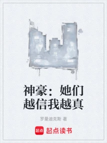 Shenhao: the More They Believe in Me, the Truer They Become