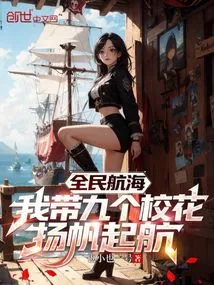 Sailing for All: I Set Sail with Nine School Beauties