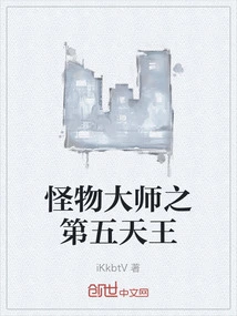 Monster Master: the Fifth King