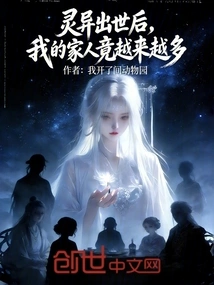 After the Supernatural Being Was Born, My Family Grew and Grew