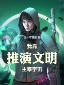 I Dominate the Universe by Deducing Civilization