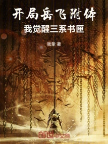 At the Beginning, Yue Fei is Possessed, and I Awaken the Three-series Book Box