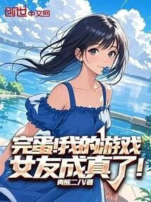 Done! My Gaming Girlfriend Has Come True!