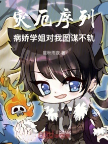 Disaster Sequence, the Yandere Senior Sister is Plotting Against Me