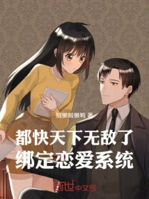 Almost Invincible, Bound to the Love System