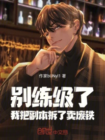 Stop Leveling, I'll Dismantle the Dungeon and Sell it for Scrap