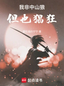 I Am Not a Chinese Wolf, but I Am Also Rampant