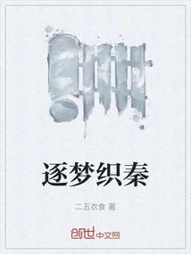 Chasing Dreams and Weaving Qin