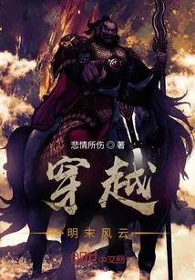 Traveling Through the Late Ming Dynasty