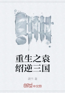 Rebirth of Yuan Shao Against the Three Kingdoms