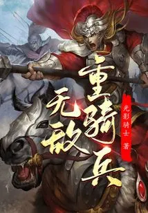 Invincible Heavy Cavalry