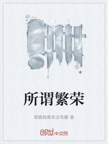 So-called Prosperity